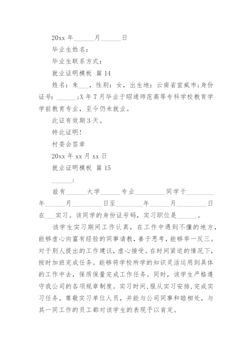 就业证明模板.docx