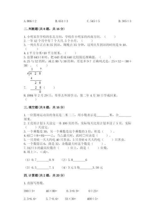 小学数学三年级下册期末测试卷及参考答案（新）.docx