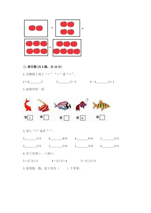 北师大版一年级上册数学期中测试卷附参考答案（轻巧夺冠）.docx