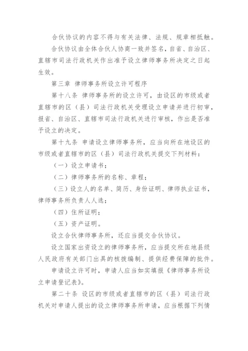 律师公司合伙人管理制度范文.docx