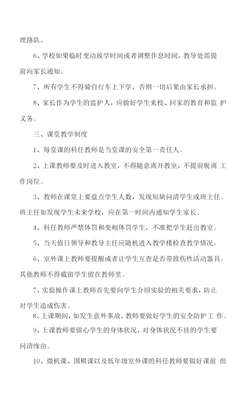 实验小学2023年小学安全管理制度-汇编汇编4份.docx