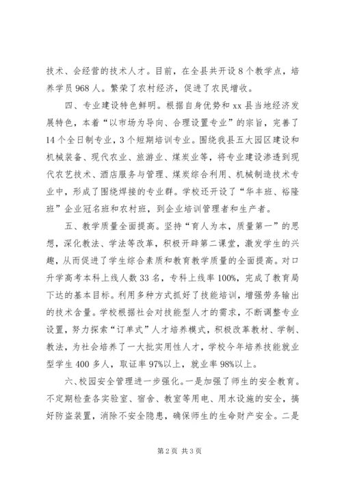 县职教中心工作报告 (2).docx