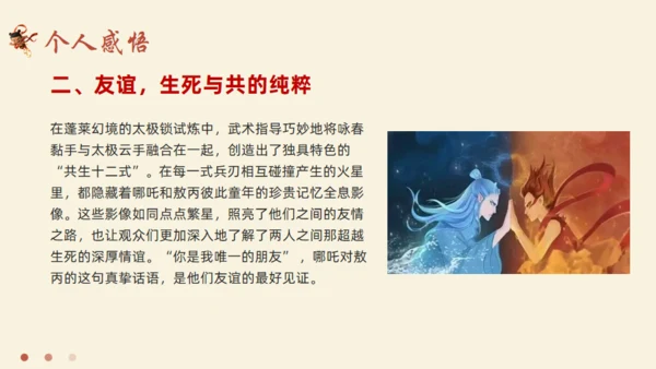 哪吒之魔童闹海电影简介通用PPT模板