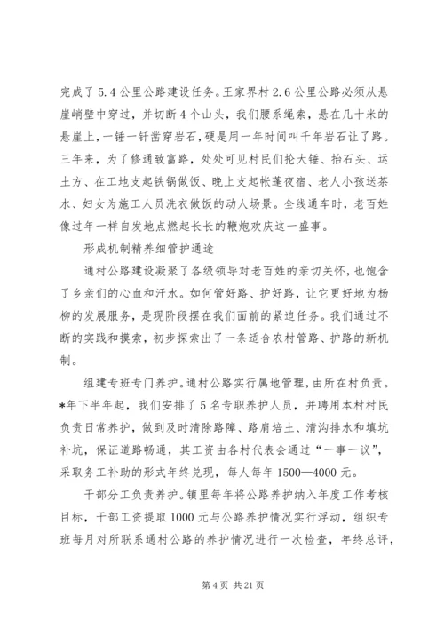 全省农村公路电视电话会议经验交流材料.docx