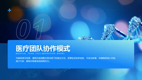 蓝色科技风医疗团队建设与管理PPT模板