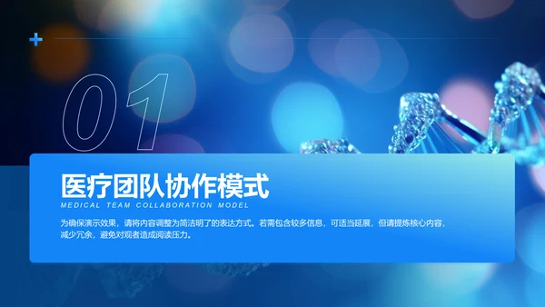 蓝色科技风医疗团队建设与管理PPT模板