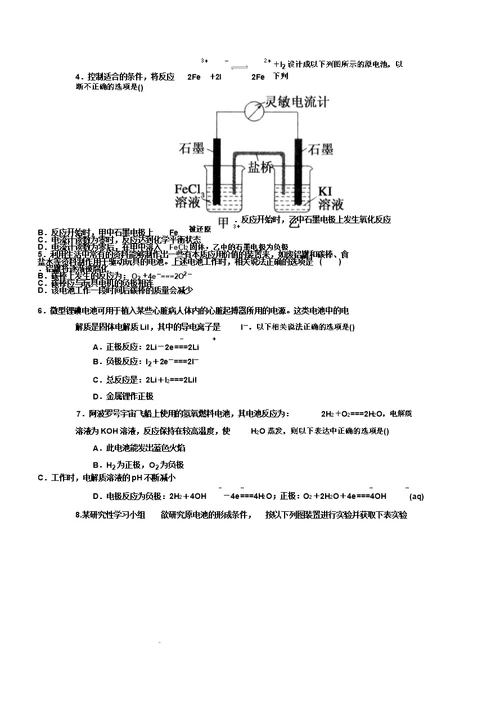 原电池课后作业B版要点