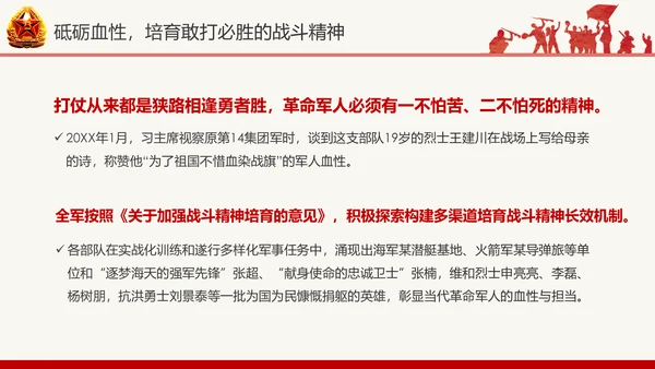 红色八一军队部队国防教育推进强军兴军PPT模板