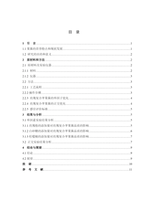 b2016073216  方振清  毕业论文定稿.docx