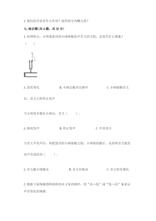 教科版四年级上册科学期末测试卷精品【突破训练】.docx