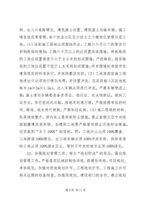 市城市管理综合行政执法局工作计划.docx