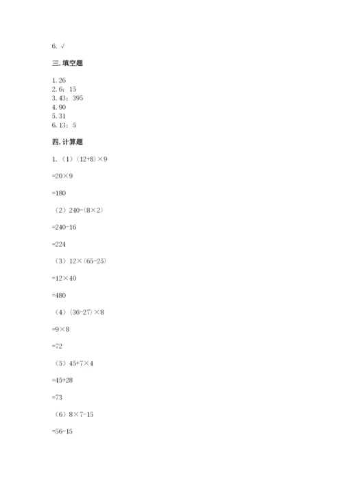 苏教版四年级上册数学期末测试卷附完整答案（典优）.docx