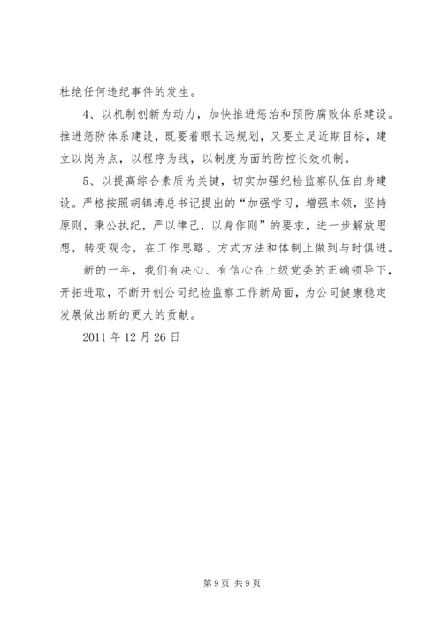 地税局纪检监察负责人工作汇报 (5).docx
