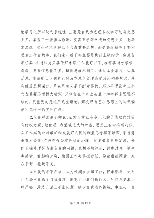 党校科干班学习党性分析.docx