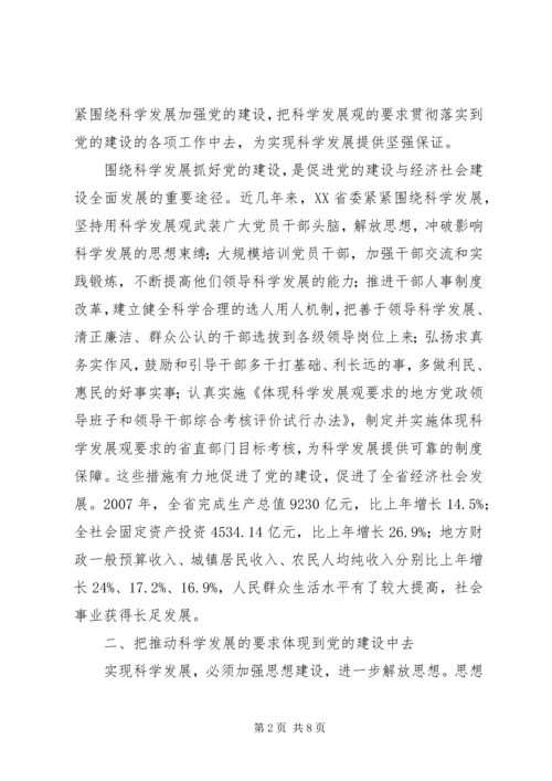 科学发展抓好党建思考.docx