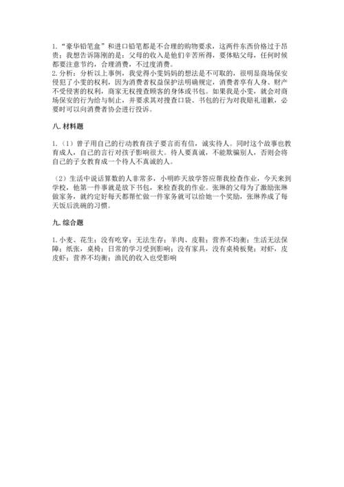 2023部编版四年级下册道德与法治期末测试卷附参考答案（模拟题）.docx
