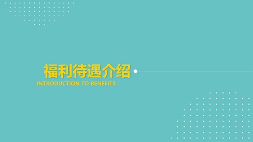 简约公司企业大学校园招聘宣传PPT模板