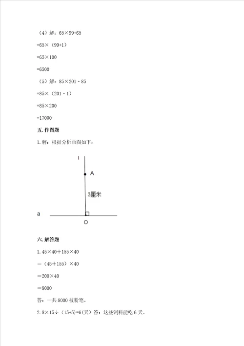 北师大版四年级上册数学期末测试卷附答案典型题