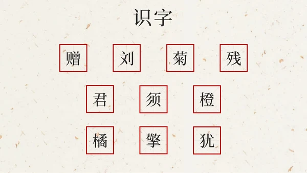 部编版三年级上册第四课古诗三首增刘景文PPT模板