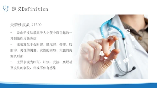 蓝色简约实拍风失禁性皮炎护理医护培训PPT课件