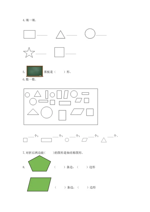 苏教版一年级下册数学第二单元 认识图形（二） 测试卷精品及答案.docx