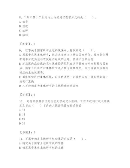 土地登记代理人之土地权利理论与方法题库附答案【研优卷】.docx