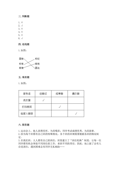 2022部编版道德与法治四年级上册期中测试卷（各地真题）.docx