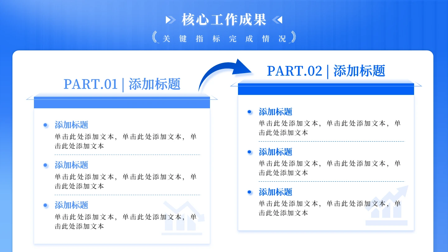 蓝色渐变玻璃模糊对比两项工作总结汇报PPT单页