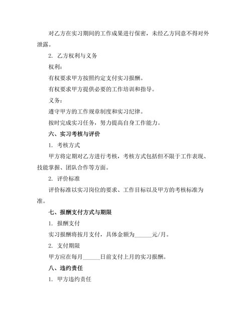 实习劳动报酬约定书