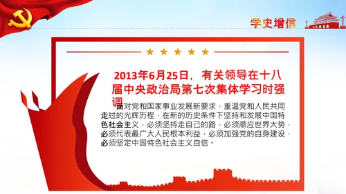 七一党史学习教育活动党课PPT建党100周年