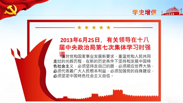 七一党史学习教育活动党课PPT建党100周年