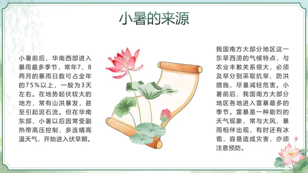 绿色清新中国风二十四节气之小暑带内容PPT模板