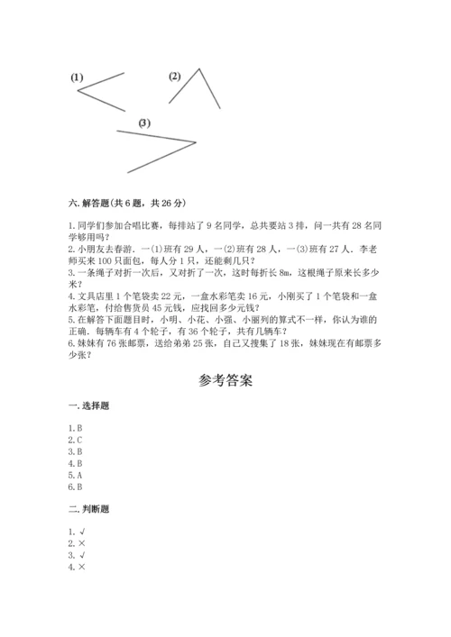2022人教版二年级上册数学期末测试卷附答案（典型题）.docx