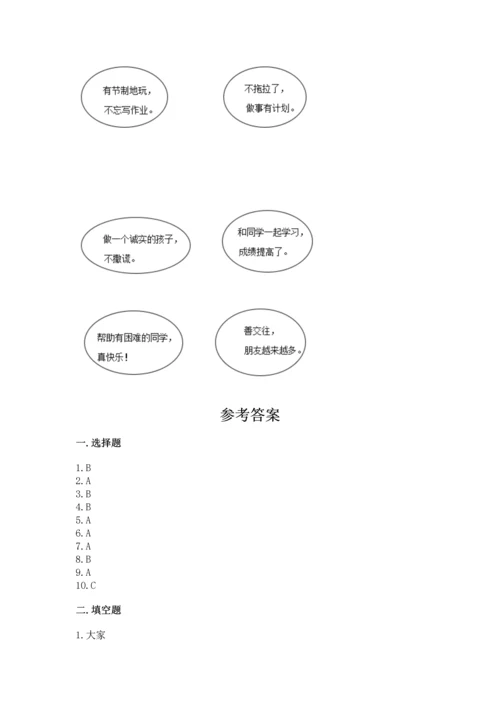 二年级上册道德与法治 期中测试卷附答案【能力提升】.docx