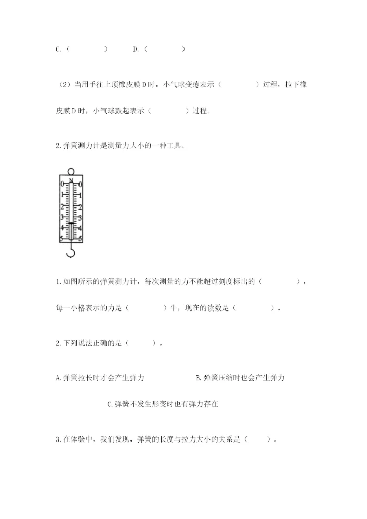 教科版四年级上册科学期末测试卷汇总.docx