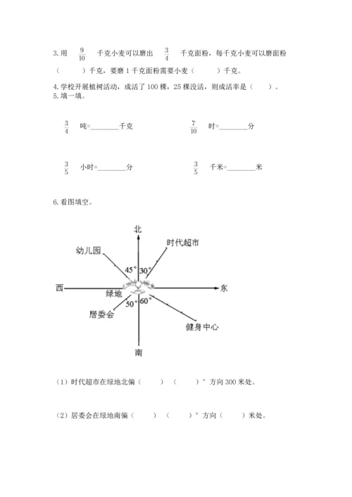 人教版六年级上册数学期末测试卷带答案（完整版）.docx