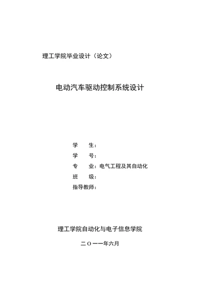 电气工程及其自动化模版