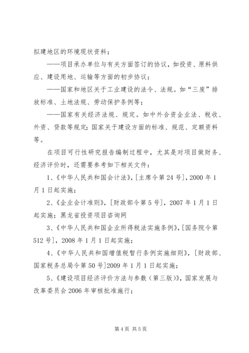 可研报告定义标准及编制依据(精).docx