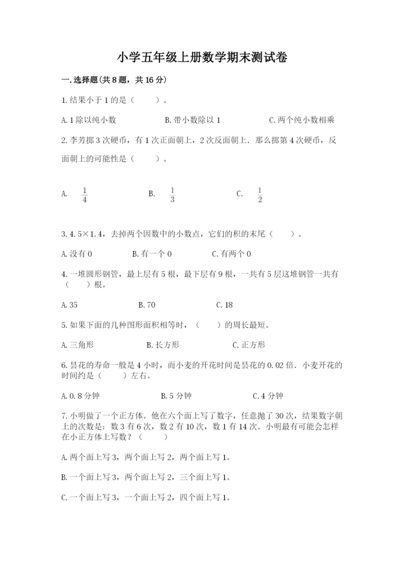 小学五年级上册数学期末测试卷及参考答案【典型题】.docx