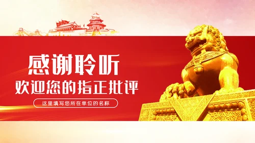 健全完善党和国家监督体系党内监督PPT