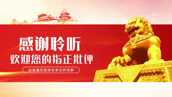 健全完善党和国家监督体系党内监督PPT