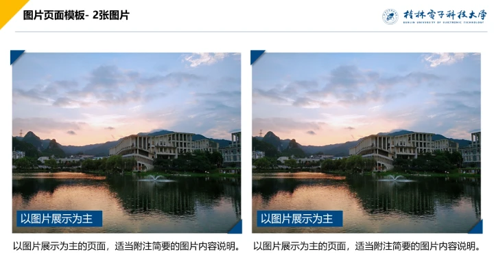 浅色简约风桂林电子科技大学专属课题学术汇报毕业答辩通用PPT模板