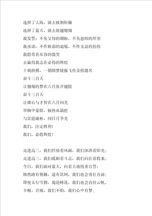 2022年高考百日誓师学生誓词汇编