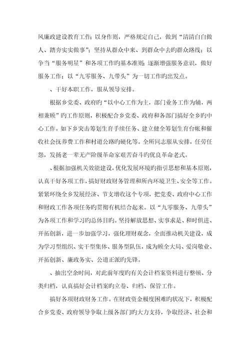 2022年乡镇财政所零户统管工作总结