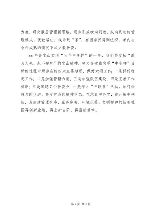 社区年度工作计划 (12).docx