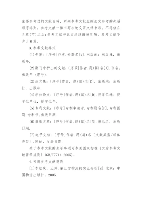 期刊论文参考文献字体.docx