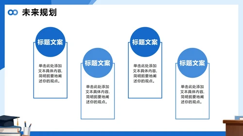 蓝色简约插画风大学课题汇报课题研究PPT模板