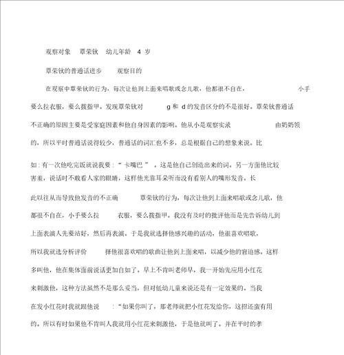 幼儿园小班幼儿观察记录分析实用措施