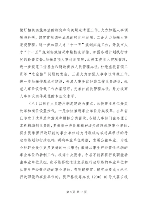 人事编制系统年度工作计划.docx