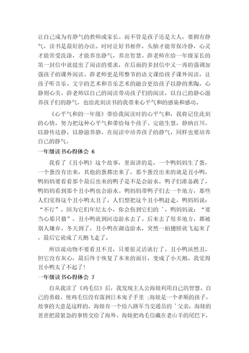 一年级读书心得体会